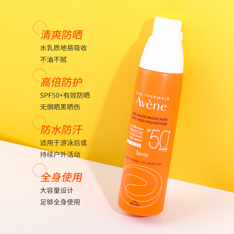 雅漾防晒喷雾200ml全护SPF50+清爽不油腻防紫外线UVA/UVB avene