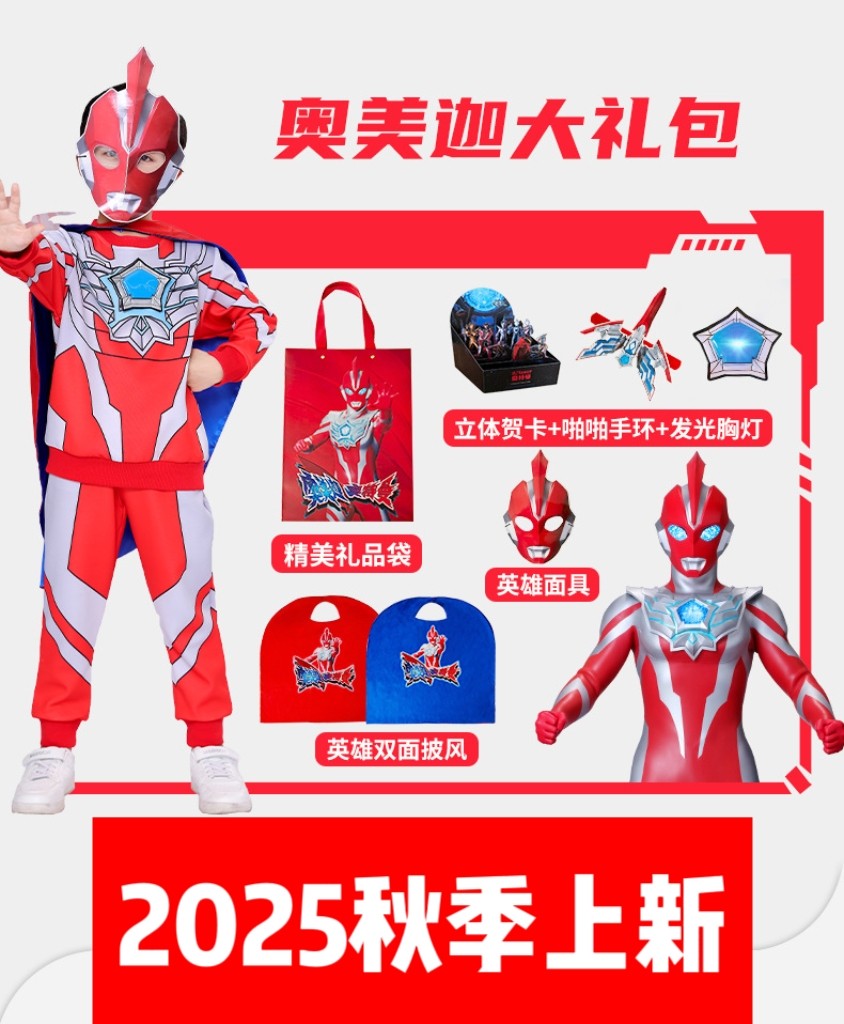 2025春秋新品正版奥特曼男孩儿童发光胸灯长袖裤衣服面具礼盒套装