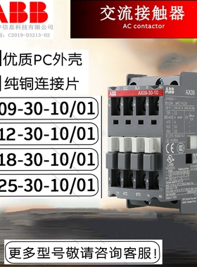 原装ABB交流接触器AX09/12/18/25/32/40/80-30-10 AC220V假一赔十