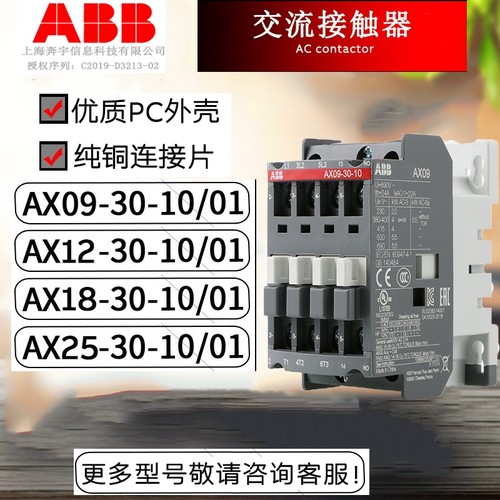 原装ABB交流接触器AX09/12/18/25/32/40/80-30-10 AC220V假一赔十