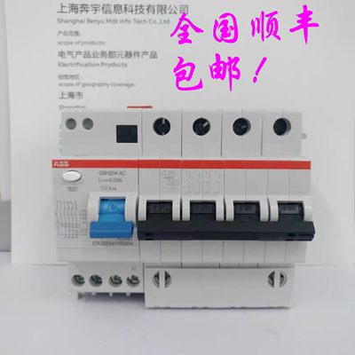 原装正品 ABB 微型漏电断路器 GSH204 AC-C16C20C25C32C40C50C63