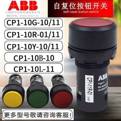 ABB平头按钮开关CP1-10G-10R-10Y-10B-10-01-11紧凑经济型自复位