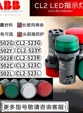 全新原装ABB指示信号灯CL2-523G-502R(Y/C/L)红黄绿白蓝色AC220V
