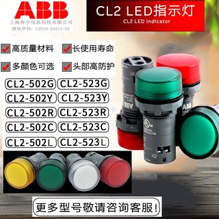 全新原装ABB指示信号灯CL2-523G-502R(Y/C/L)红黄绿白蓝色AC220V
