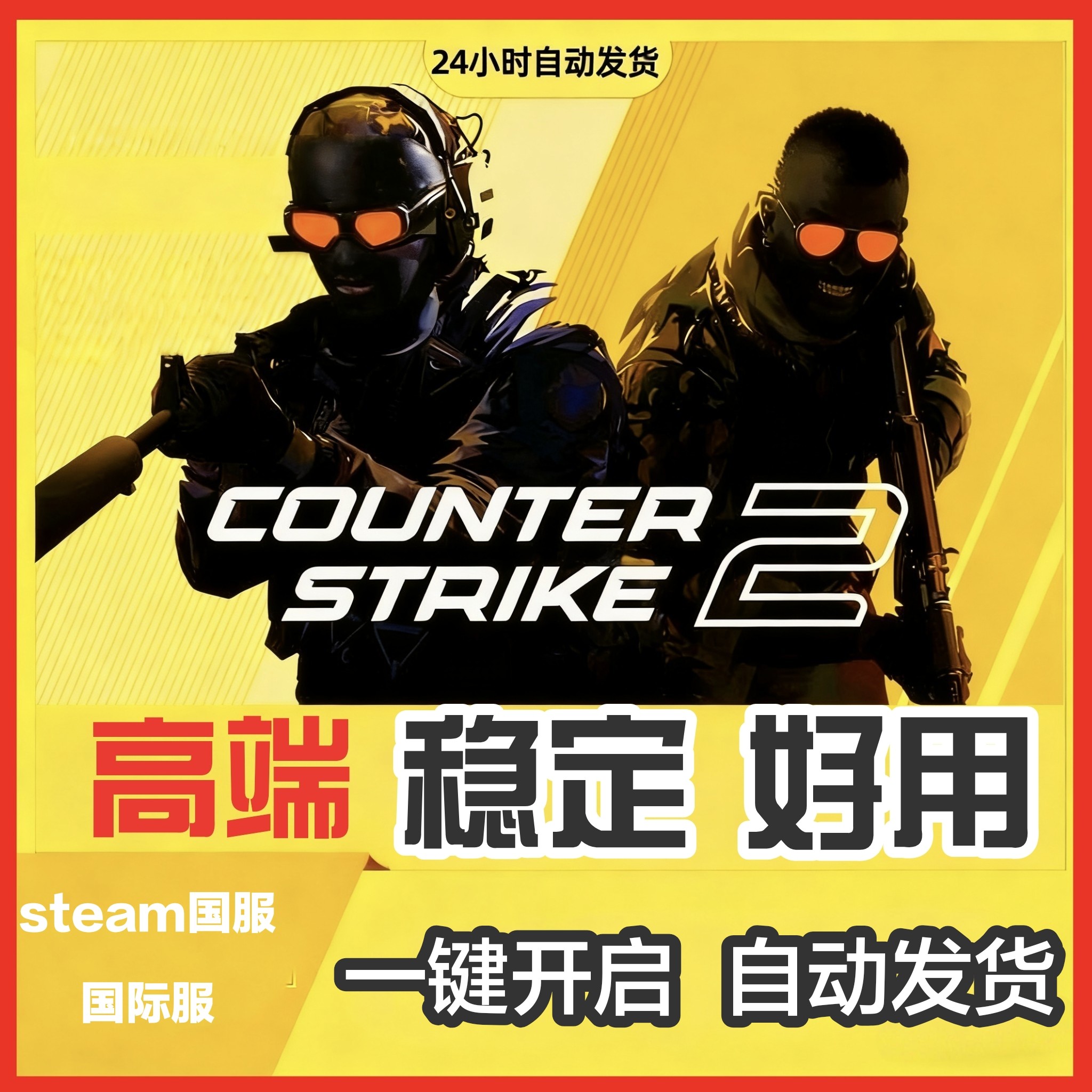 csgo2全功能只支持steam蒸汽平台国服国际服激活码教程CS2全功能
