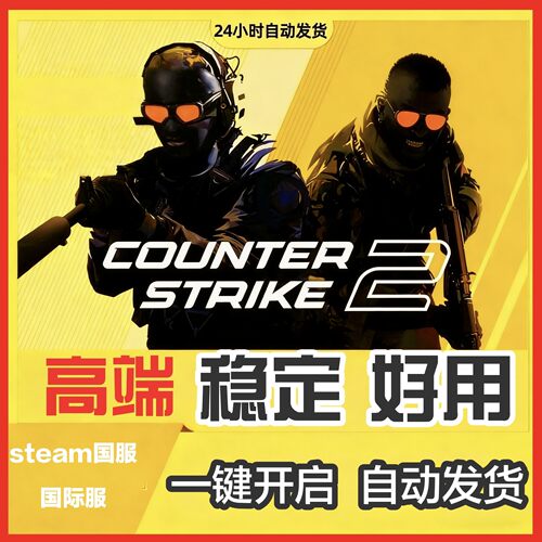 csgo2全功能只支持steam蒸汽平台国服国际服激活码教程CS2全功能