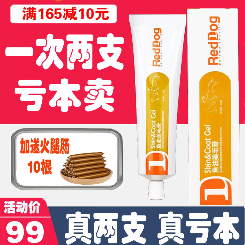 红狗鱼油美毛膏宠物犬猫美毛亮毛护肤卵磷脂改善毛发120g在类目 宠物/宠物食品及用品, 猫/狗保健品中 - 来自Buy2taobao.com提供专业的淘宝代购服务