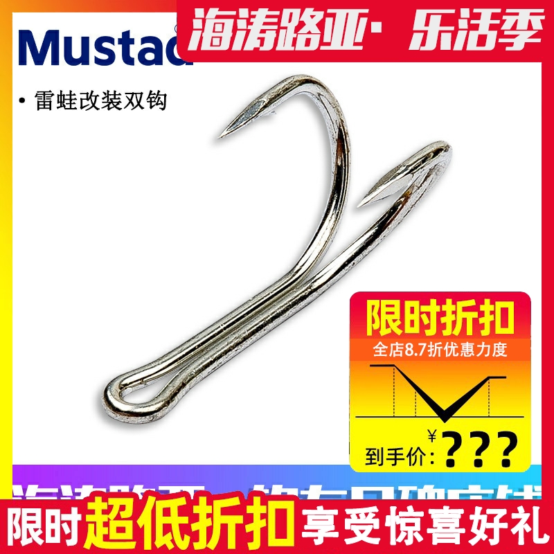 Mustad 慕斯达 彪悍雷强黑鱼雷蛙改装双钩4倍加强渔具鱼钩雷蛙钩