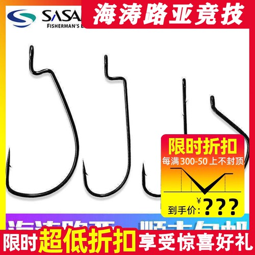 sasame日本进口沙沙麦倒钓曲柄钩