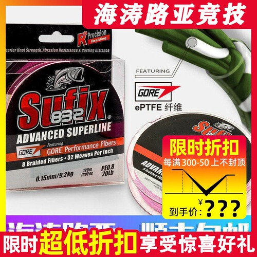 sufix超级120米进口大力马线