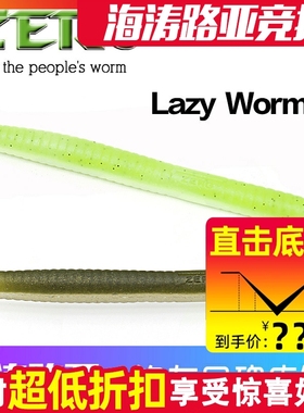 ZERG虫族面条虫 Lazy Worm/Weak Worm 路亚软饵 软虫 高比重 鲈鱼