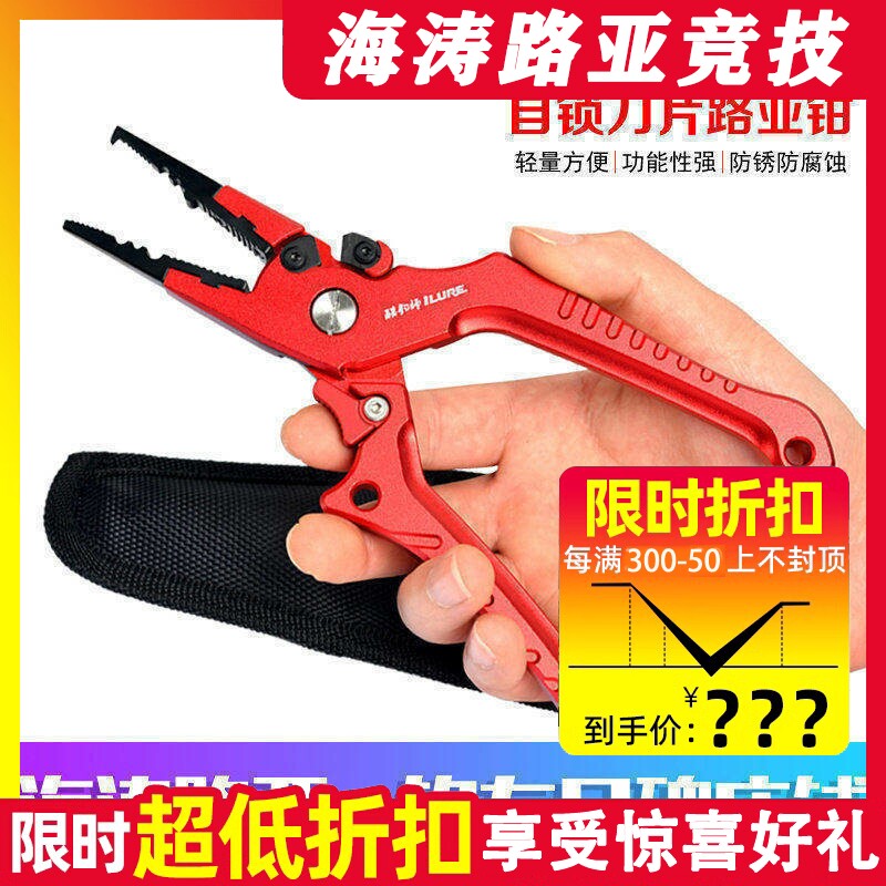 爱路亚 酷钓师多功能自锁刀片路亚钳子 摘钩钳 铝合金鹰嘴工具钳图片