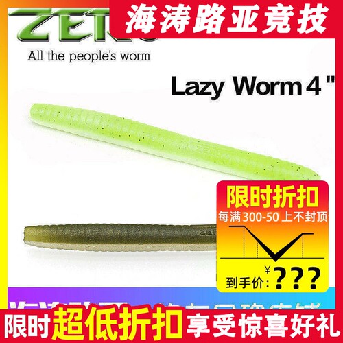 ZERG虫族面条虫 Lazy Worm/Weak Worm 路亚软饵 软虫 高比重 鲈鱼