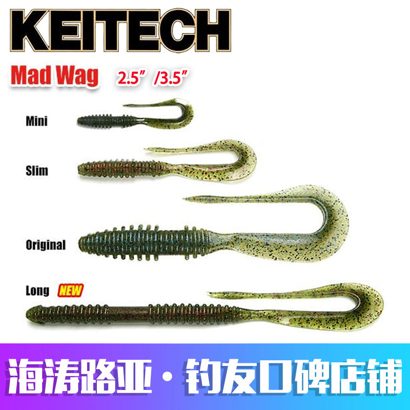 keitech日本wag路亚异形卷尾