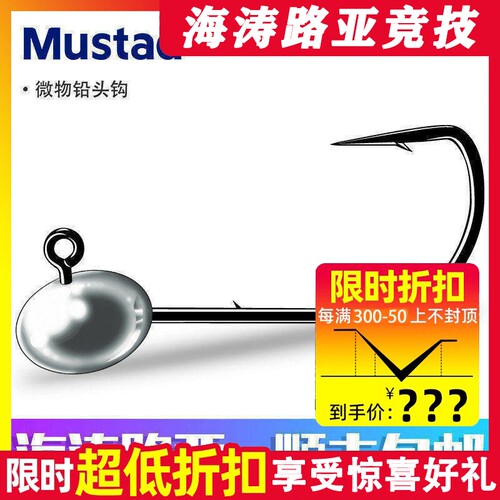 慕斯达mustad小型双背刺铅头钩