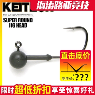 日本进口 KEITECH Super Round Jig Head 钨树脂头高比重铅头钩