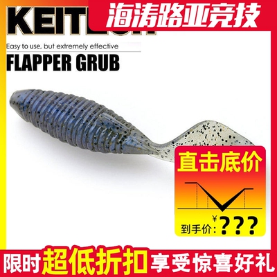 日本KEITECH卷尾蛆K牌进口软饵