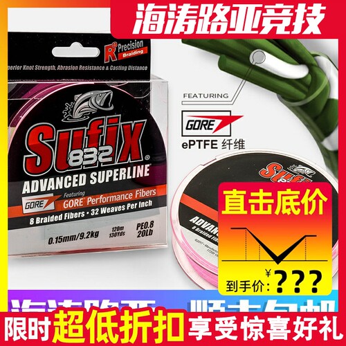 sufix超级120米进口大力马线