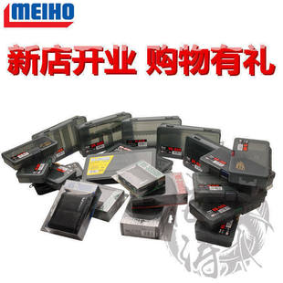 日本进口MEIHO明邦假饵盒 小配件盒 收纳盒 储物盒 路亚盒 渔具盒