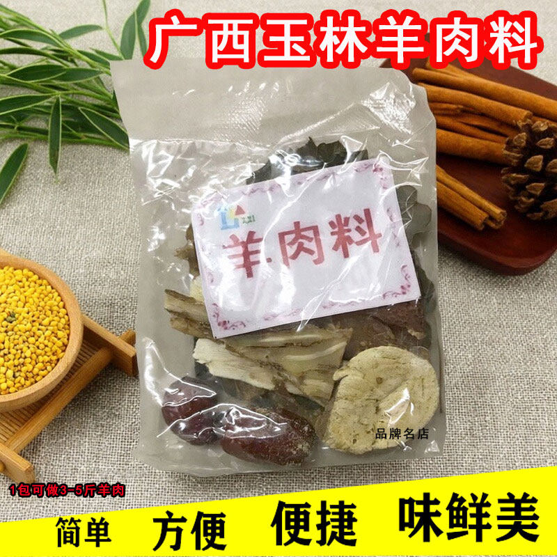 羊肉料广西玉林特产羊肉汤甘草黄芪红枣当归料包炖煲汤15克*10包