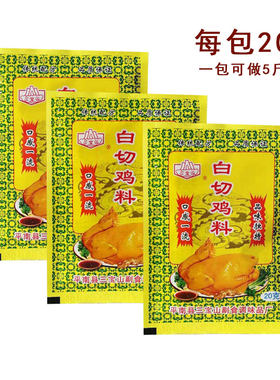 白切鸡料广西蘸料调味料三宝山