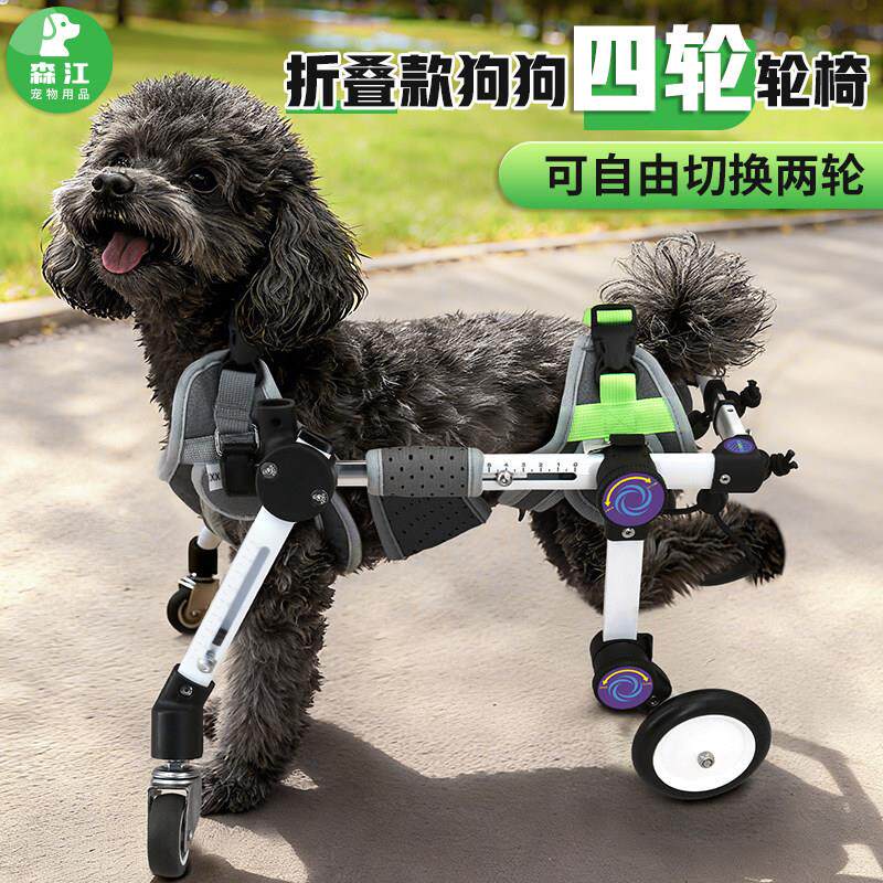 狗轮椅宠物轮椅车四肢狗狗残疾训练轮椅康复用代步车折叠四轮狗车