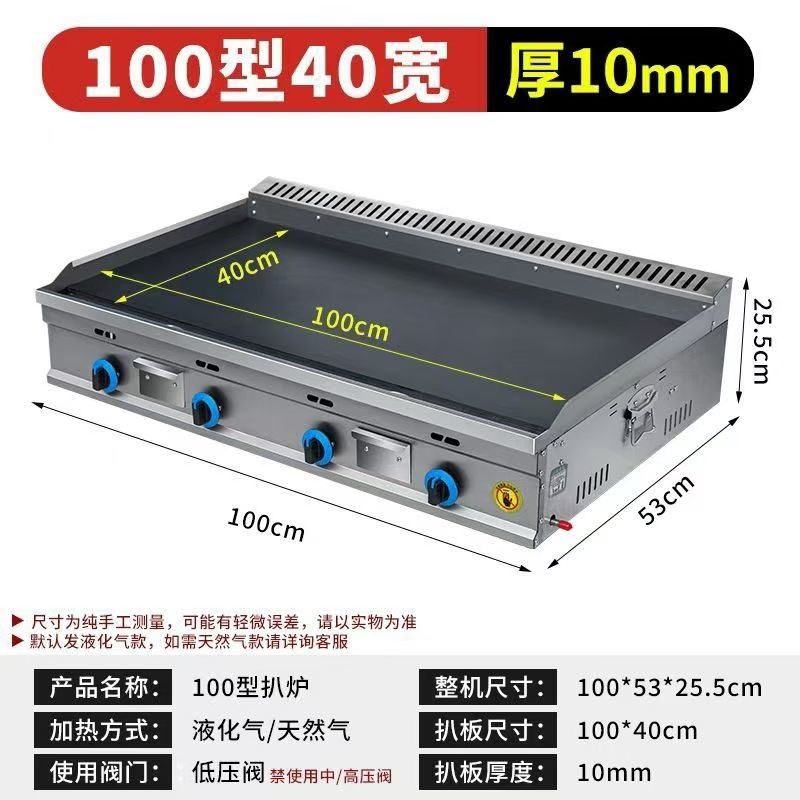 商用大扒炉煤气摆摊铁板烧设备铁板豆腐烤冷面机器燃气手扒饼机器