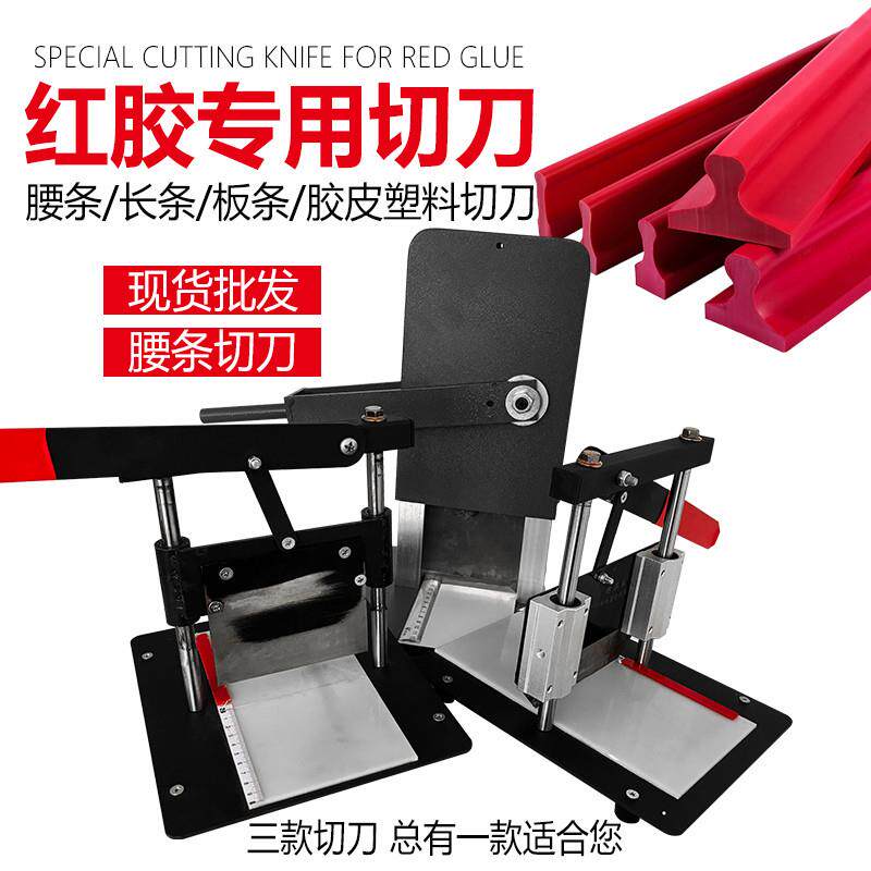 塑胶红胶印章料切刀机 腰条板条红胶印章专用切刀 80 100mm液压款