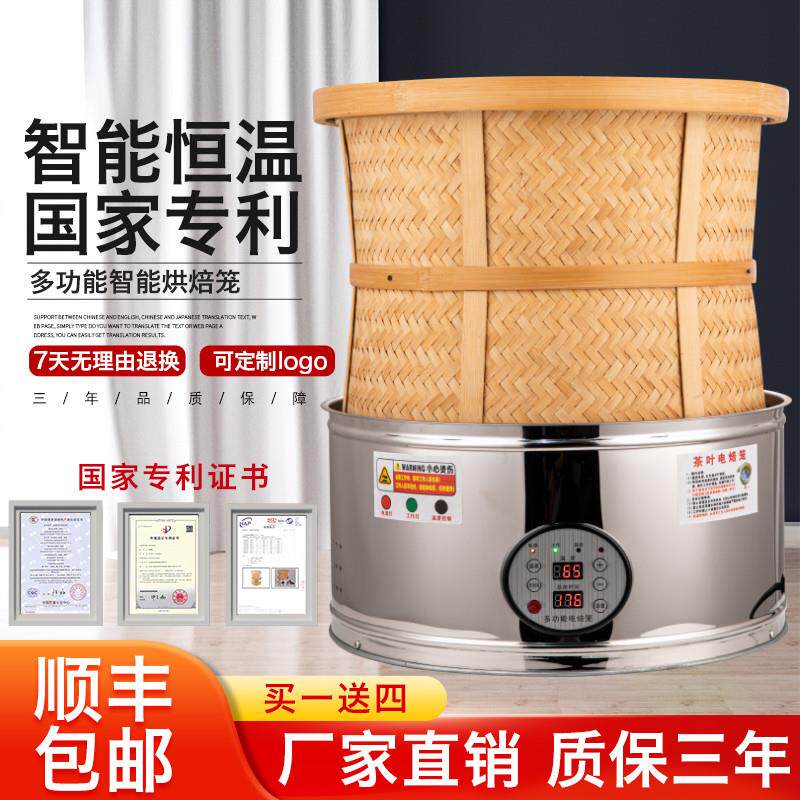 多功能电烘焙笼小型茶叶提香机家用食品醒茶药材烘干机智能烘干机