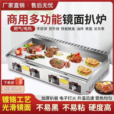 电扒炉商用手抓饼机器摆摊煤气烤鱿鱼燃气烤冷面机铁板烧铁板炉子
