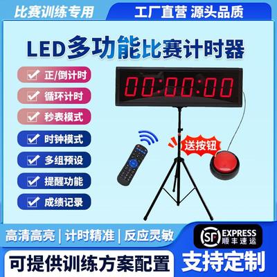 led多功能拍压计时器比赛专用辩论演讲跑步田径体育手拍电子秒表