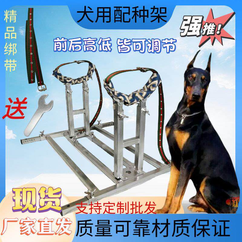 狗狗配种架大中小型狗交配架固定配种配狗架配种固定架犬用配种架