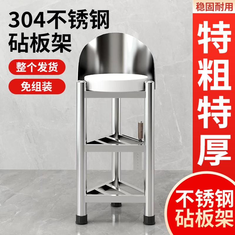 304不锈钢砧板架三层落地菜板架带围板三角架厨房家用砍骨菜墩架
