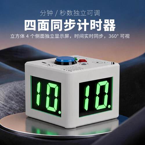 四面屏计时器 德州扑克 综艺节目 直播 棋牌类等游戏 充电计时器