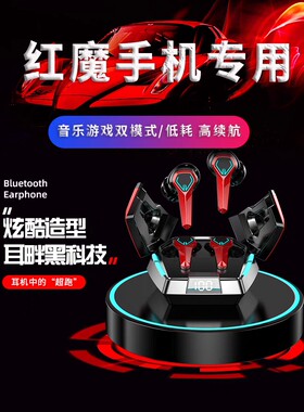 红魔努比亚通用蓝牙耳机电竞专用