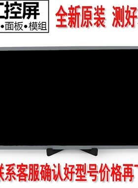 TM101JVHG49-00现货工业显示屏液晶屏测试通过后发出严格品控全新