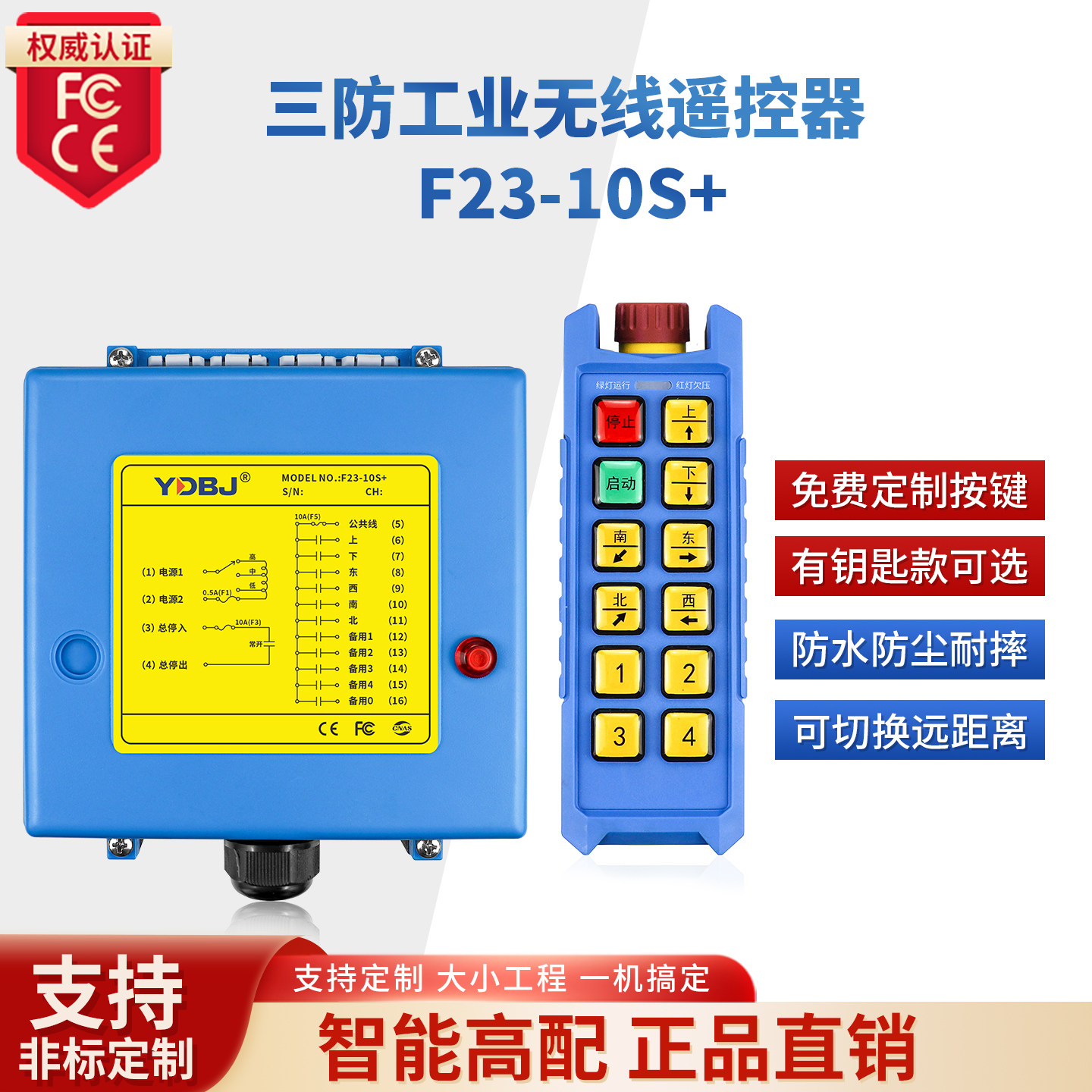 禹鼎工业无线遥控器防水防尘耐摔