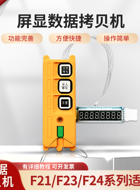 禹鼎遥控器拷贝机 F21/F23/F24起重机遥控器行车天车拷贝器