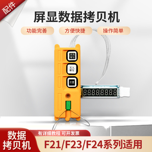 禹鼎遥控器拷贝机 F21/F23/F24起重机遥控器行车天车拷贝器