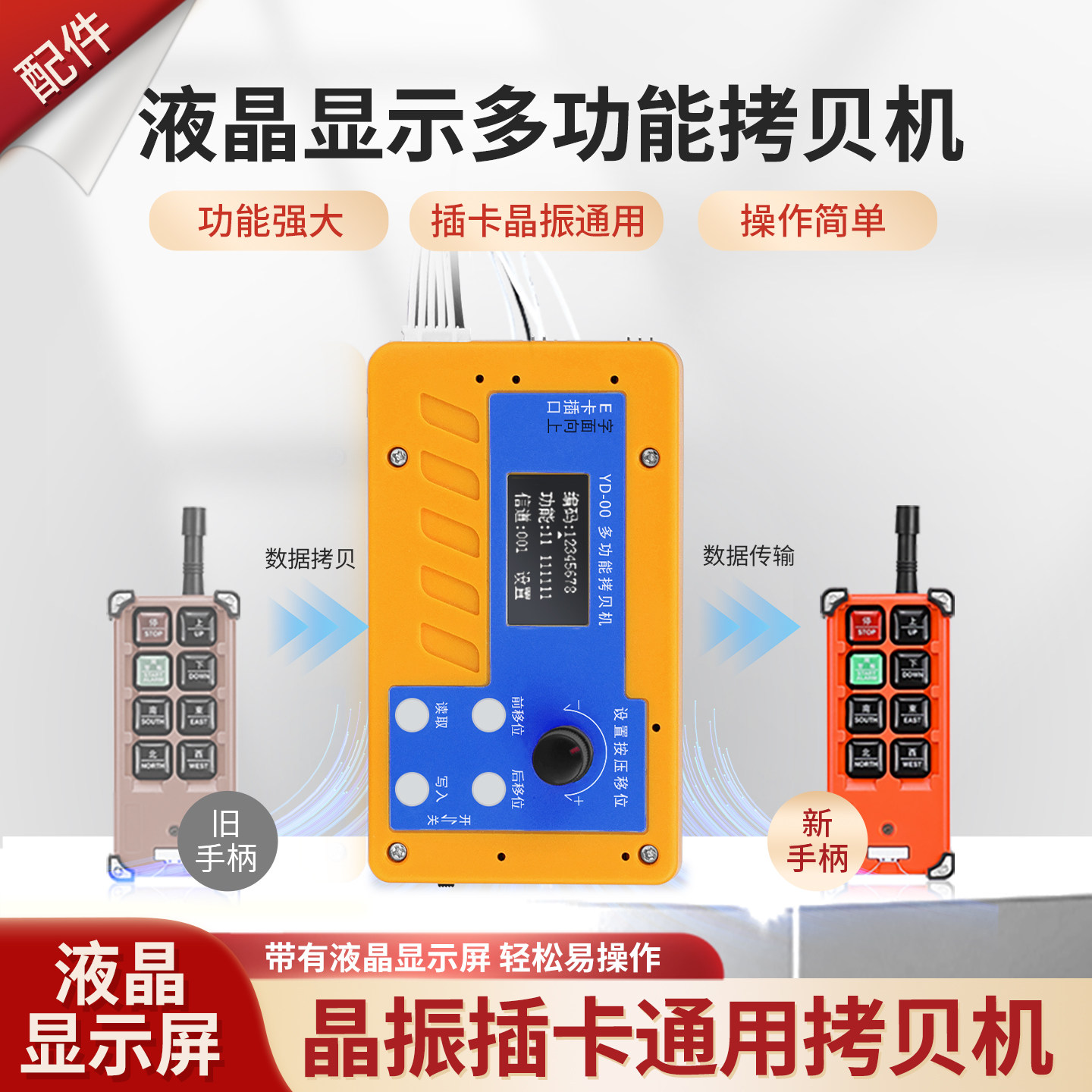 多功能拷贝机带显示屏