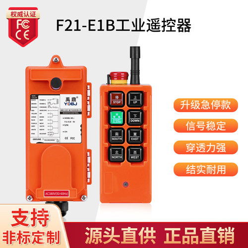 带急停的起重天车遥控器