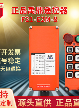 禹鼎工业无线遥控器F21-E2M-8急停蘑菇头行车起重机工业遥控器