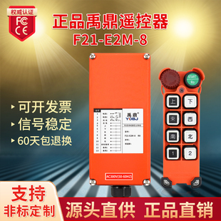 禹鼎工业无线遥控器F21 8急停蘑菇头行车起重机工业遥控器 E2M