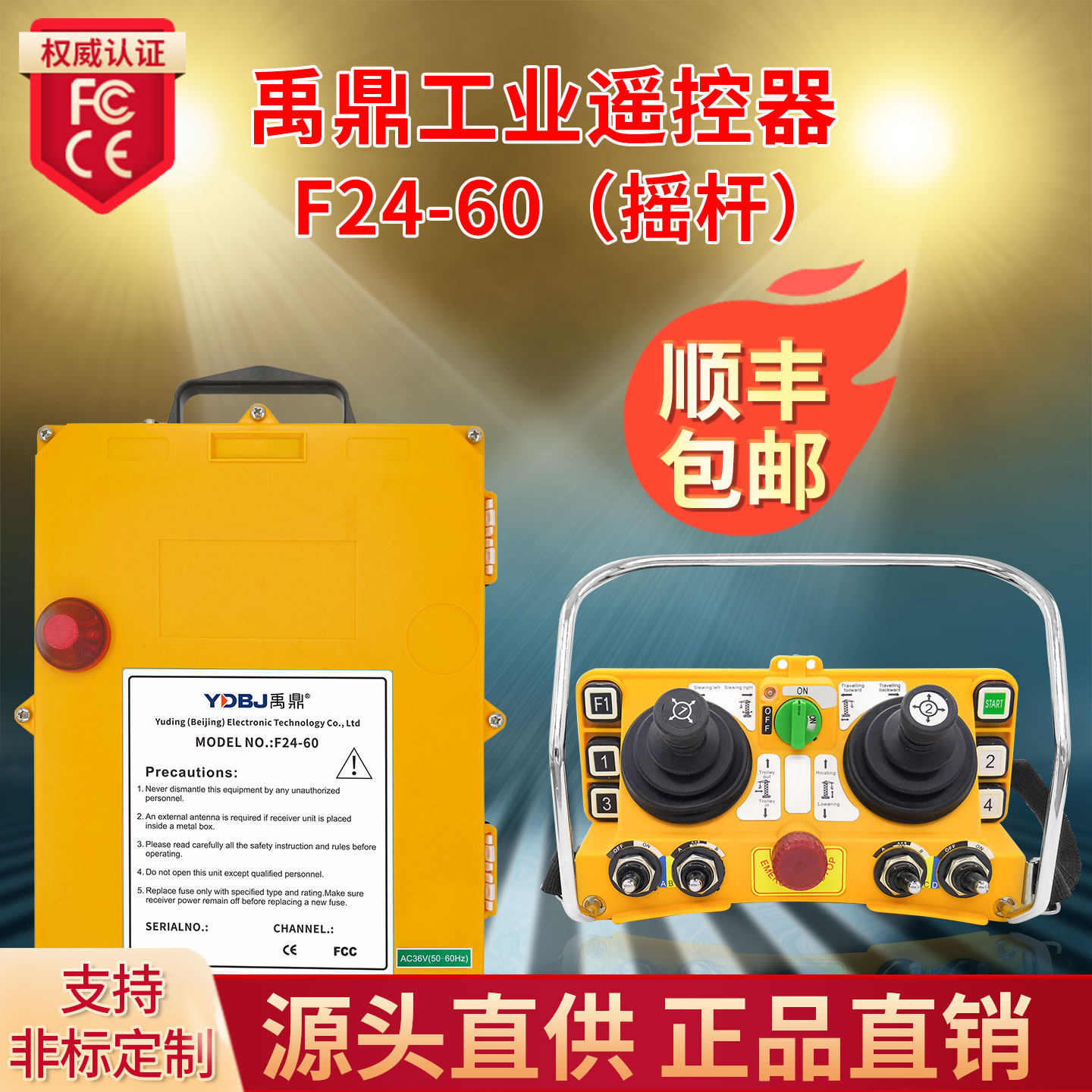 禹鼎 F24-60摇杆式遥控器 行车航吊天车起重机工业无线遥控器