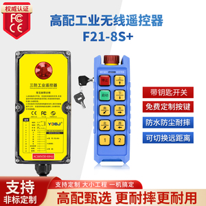 三防工业遥控器F21-8S+防水遥控器无线急停新规机械钥匙款遥控器