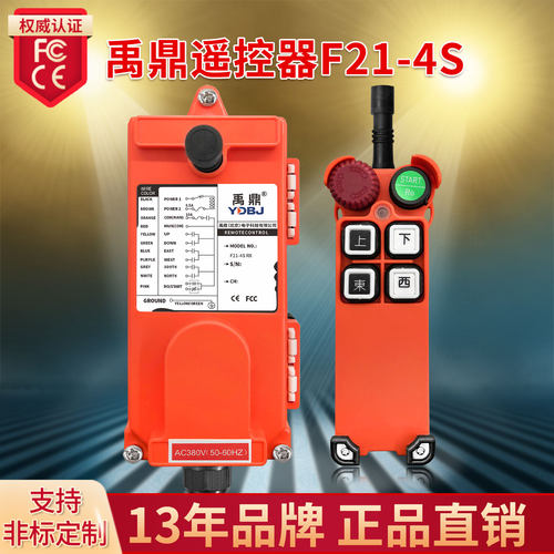 禹鼎遥控器f21-4s天车起重机行车