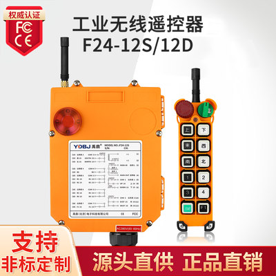 禹鼎遥控器f24-12d12s起重机