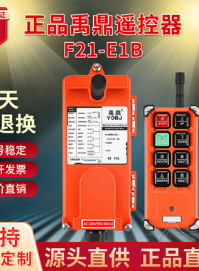 禹鼎工业无线遥控器F21-E1B起重机电动葫芦天车行车天吊遥控器