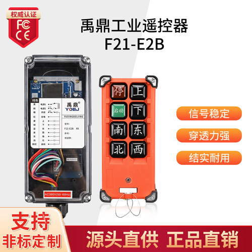 禹鼎f21-e2b工业无线遥控器