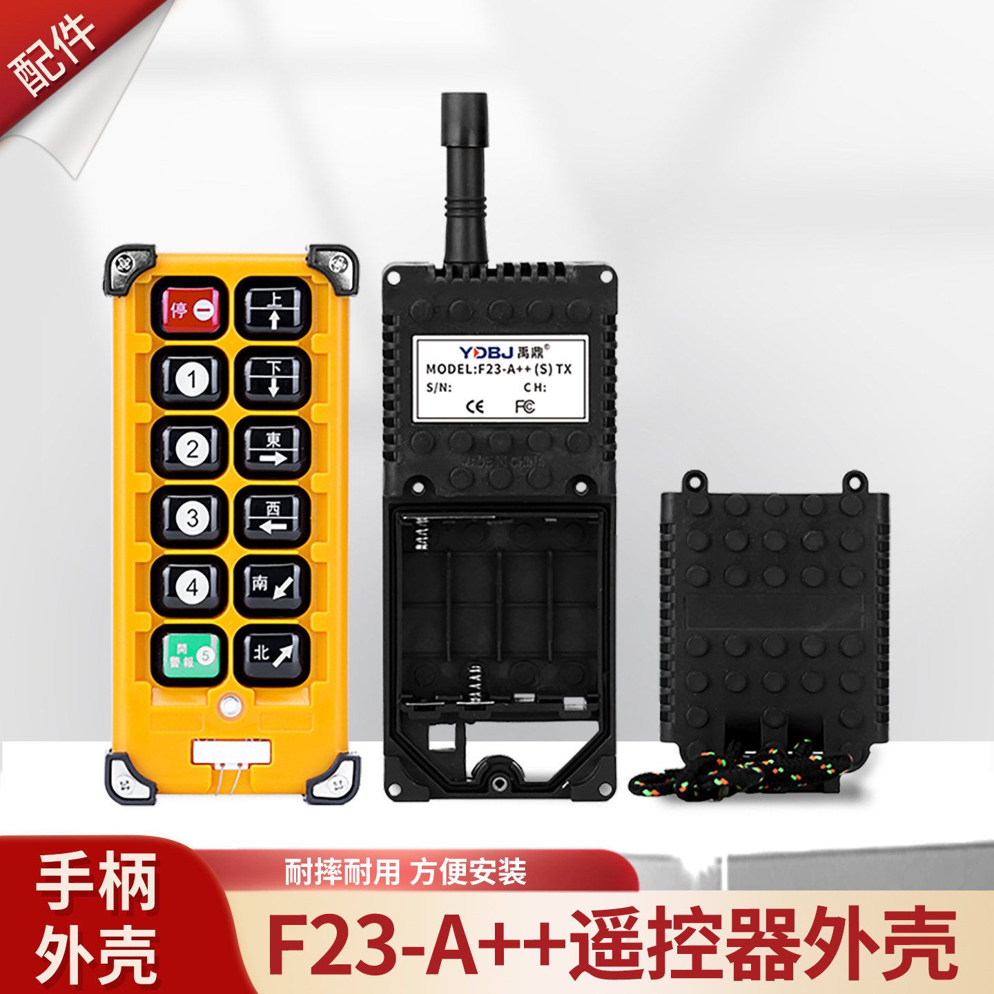 行车起重机无线遥控器外壳 禹鼎遥控器F23-A++发射接收器手柄外壳